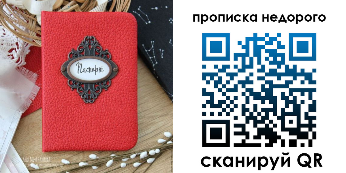 купить прописку в Тосно